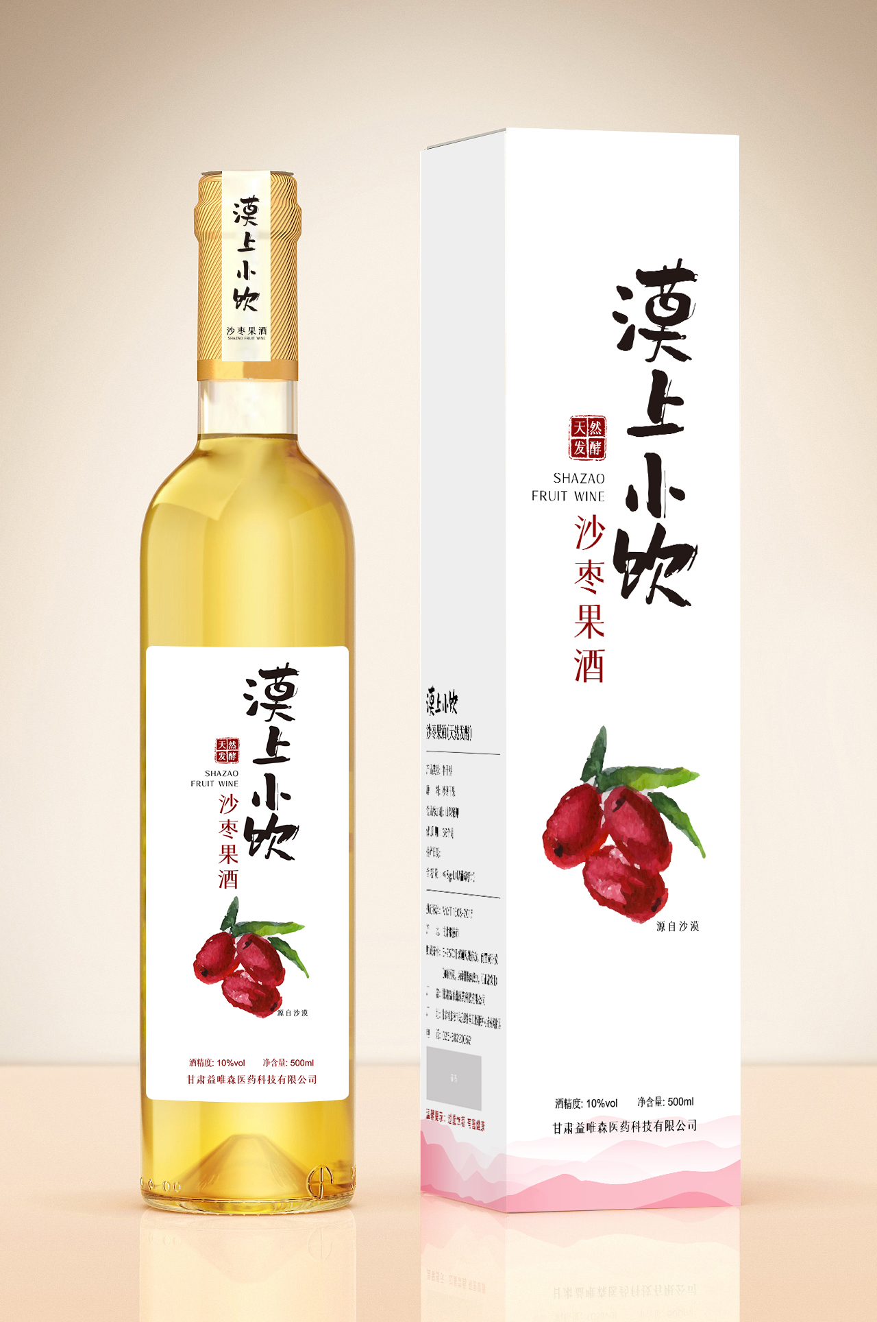 沙枣果酒
